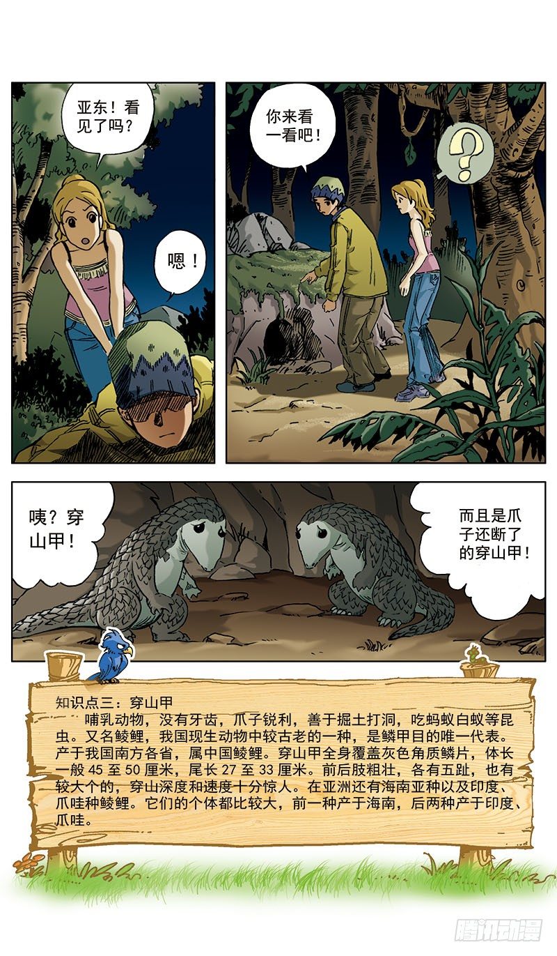 神秘调查帮漫画,地孩022图