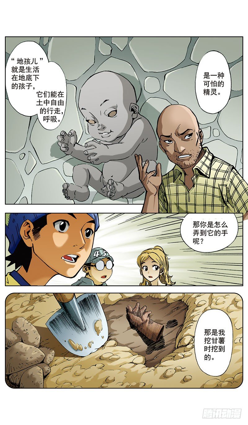 神秘调查帮漫画,地孩011图