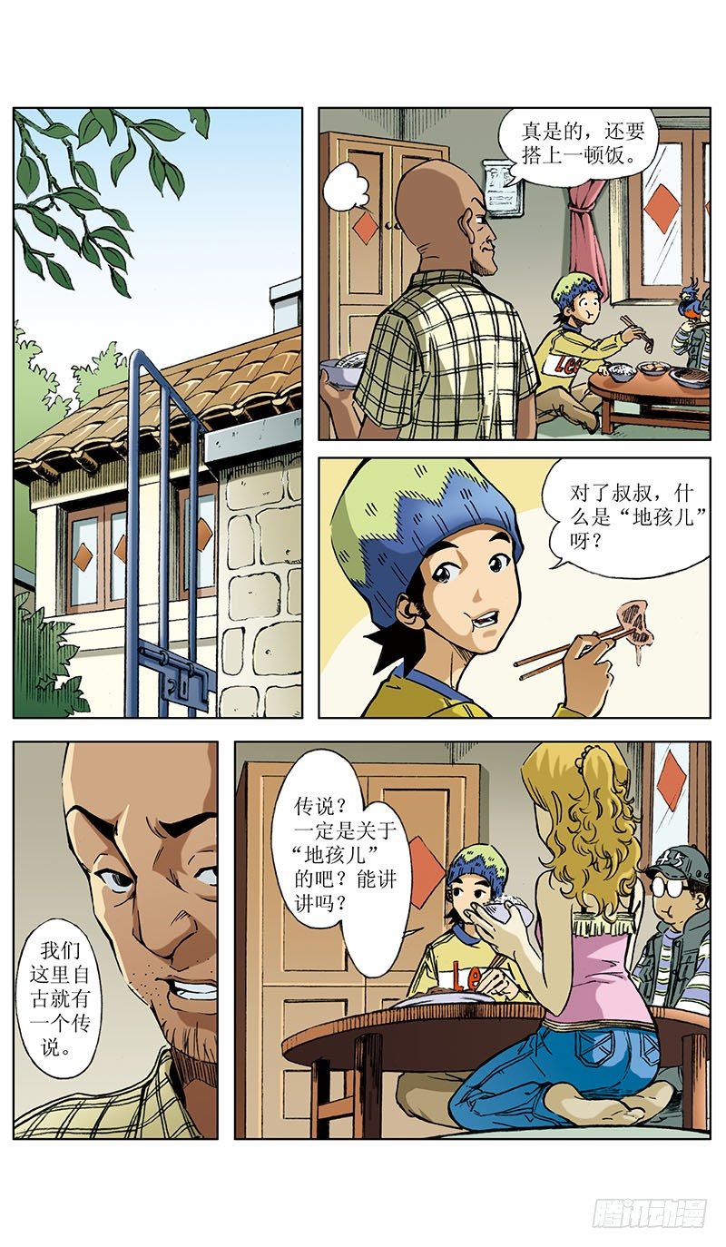 神秘调查帮漫画,地孩012图