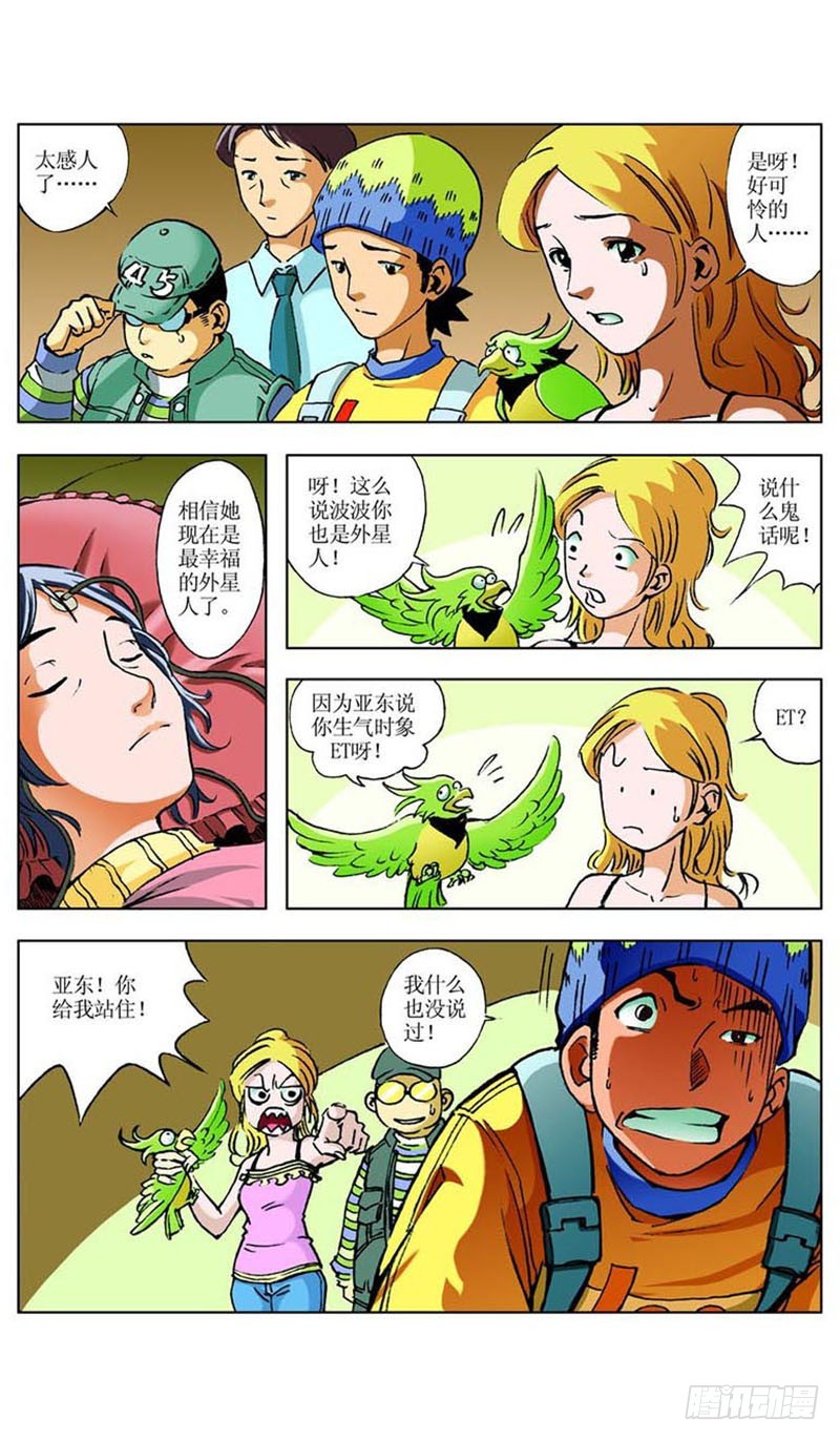 神秘调查帮漫画,飞碟的使命032图