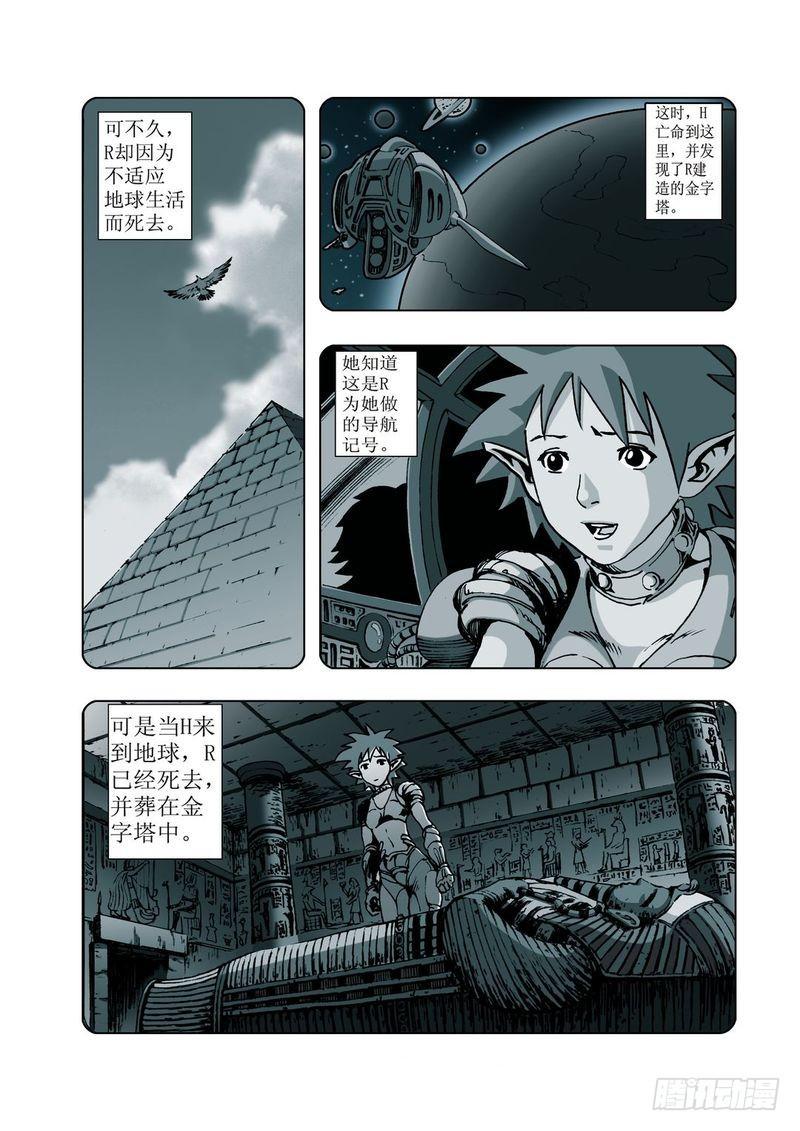 神秘调查帮漫画,金字塔秘密032图