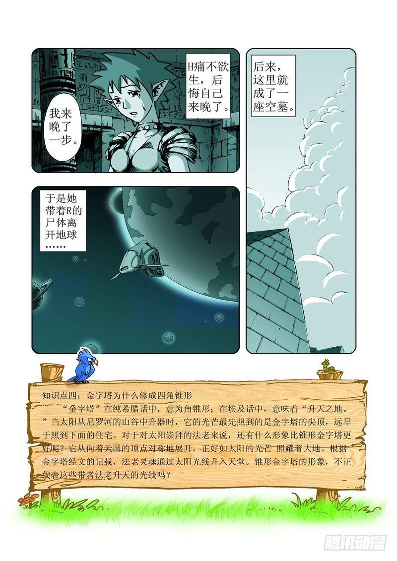 神秘调查帮漫画,金字塔秘密031图