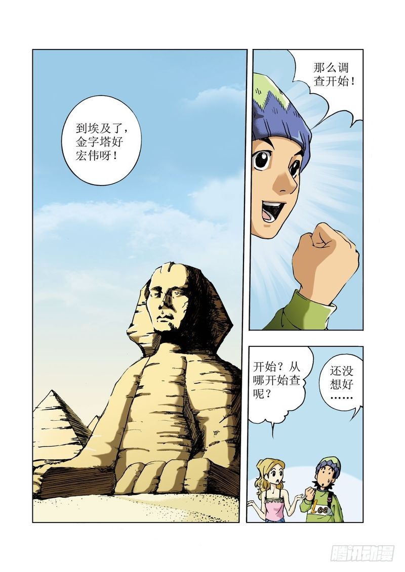 神秘果漫画,金字塔秘密011图