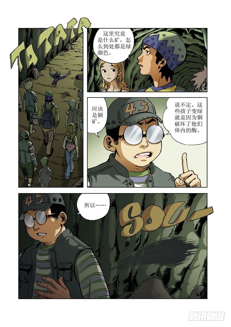 神秘调查帮漫画,绿色孩子迷031图
