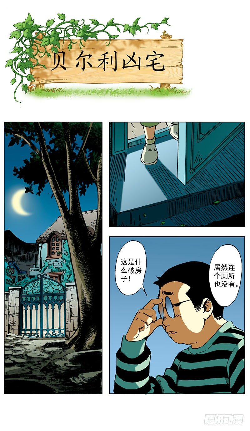 神秘人质40集电视剧漫画,贝尔利教长的凶宅011图