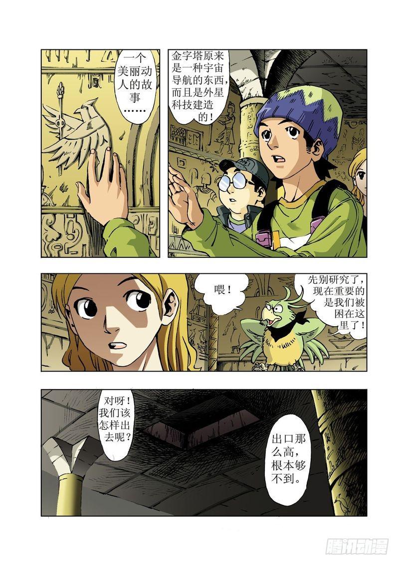 神秘调查帮漫画,金字塔秘密032图
