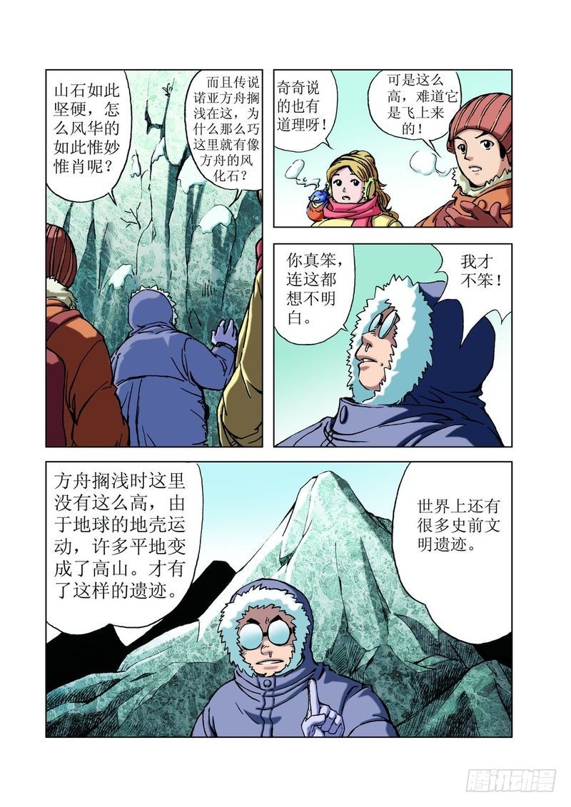神秘调查帮漫画,方舟今何在021图