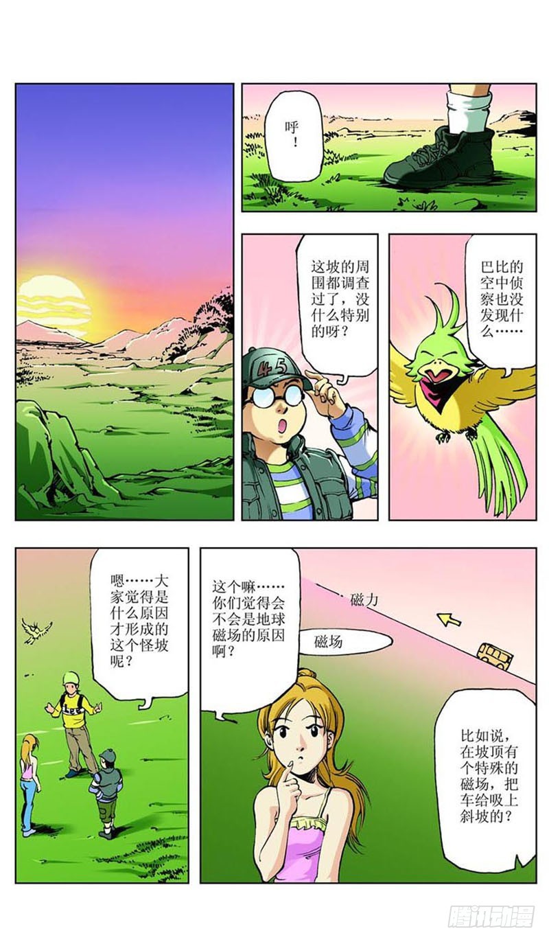 神秘调料漫画,怪坡多奇幻021图