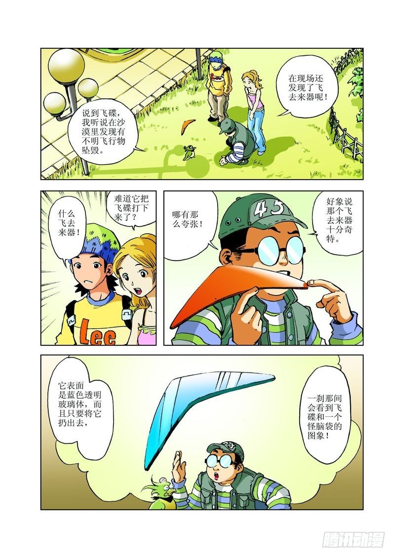 神秘巨星国语电影漫画,飞碟的使命012图