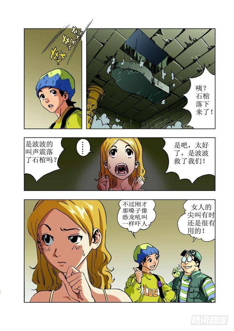 神秘调查帮漫画,金字塔秘密032图