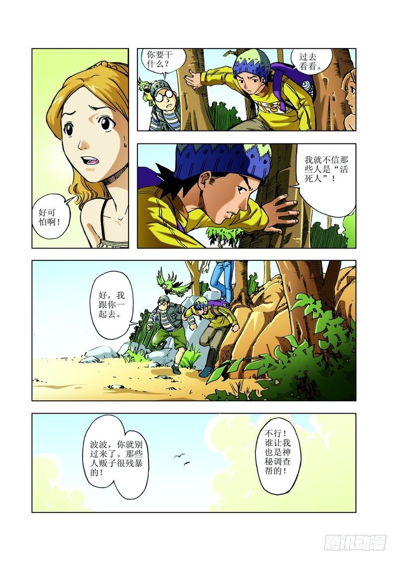 神秘调查奇案悬案未解漫画,复活的尸体021图