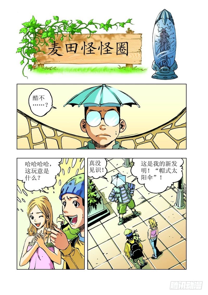 神秘调查帮漫画,麦田怪怪圈011图