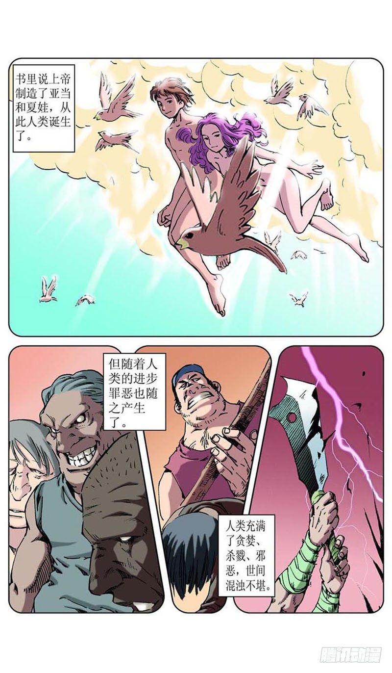 神秘海域高清完整版在线观看漫画,方舟今何在012图