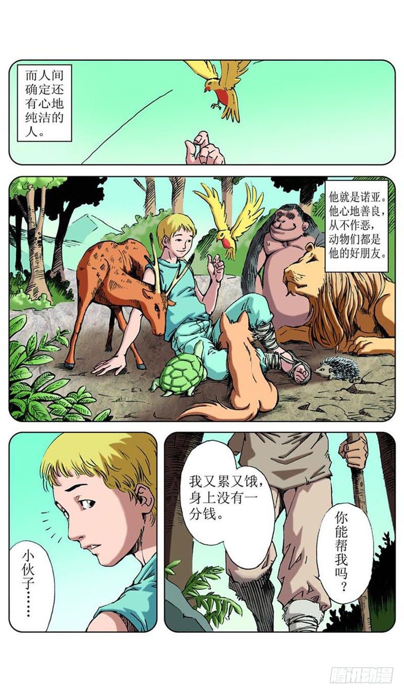 神秘调查帮漫画,方舟今何在012图