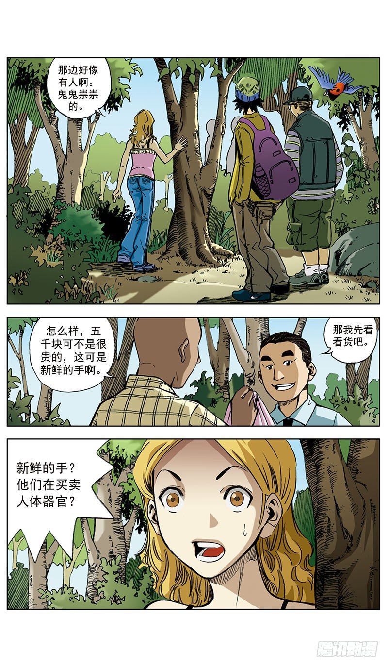 神秘调查观测员漫画,地孩012图