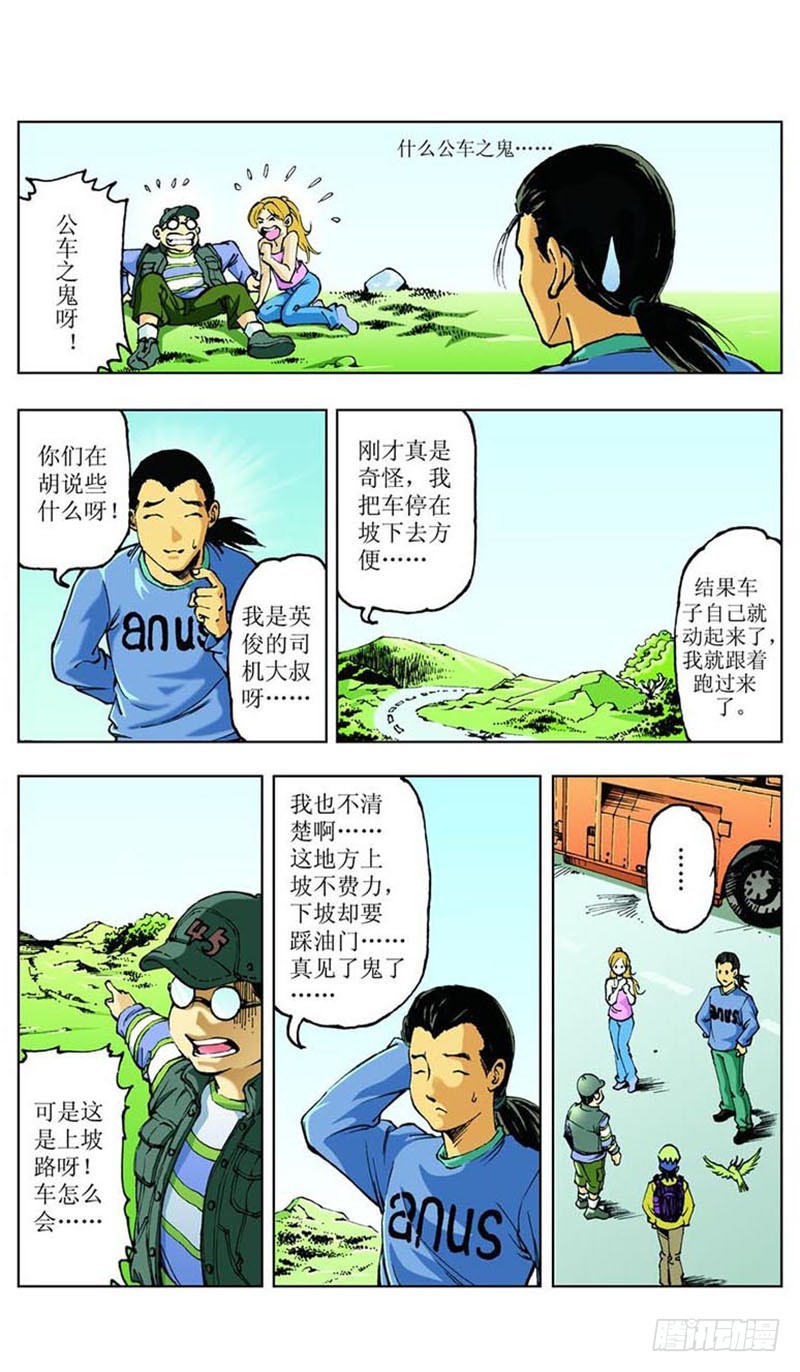 神秘调查帮漫画,怪坡多奇幻021图