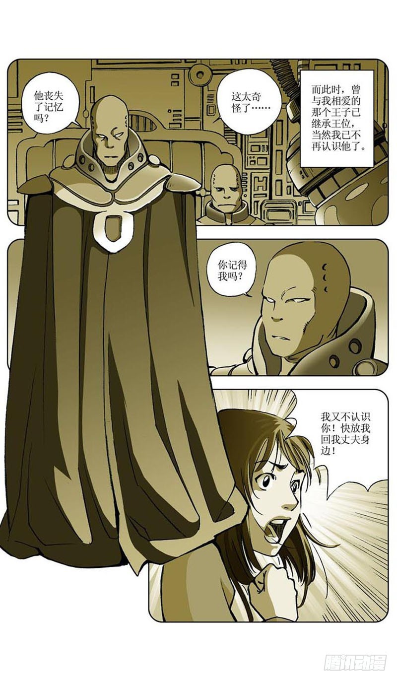 神秘调味料怎么获得漫画,飞碟的使命031图