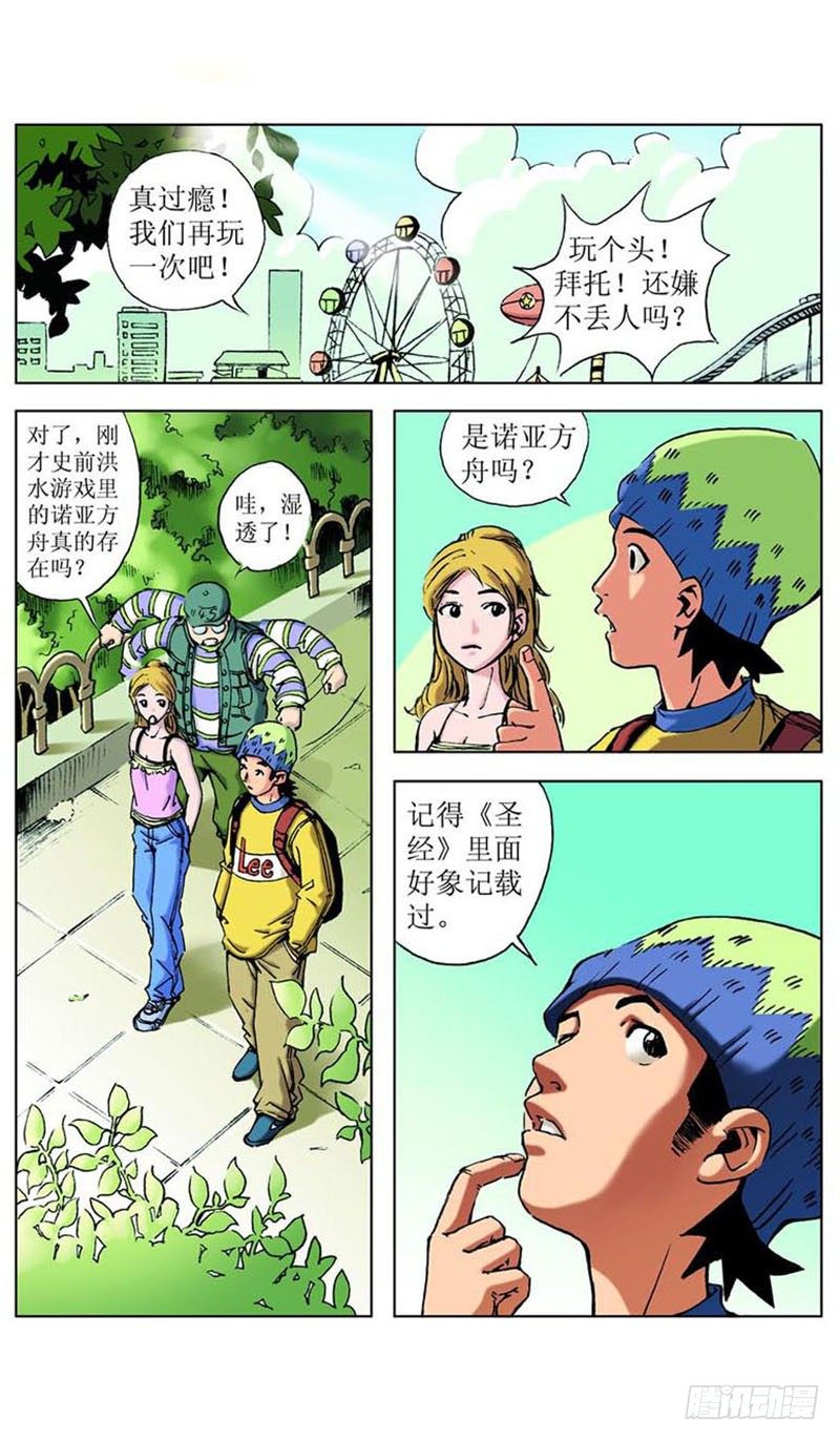 神秘海域高清完整版在线观看漫画,方舟今何在011图