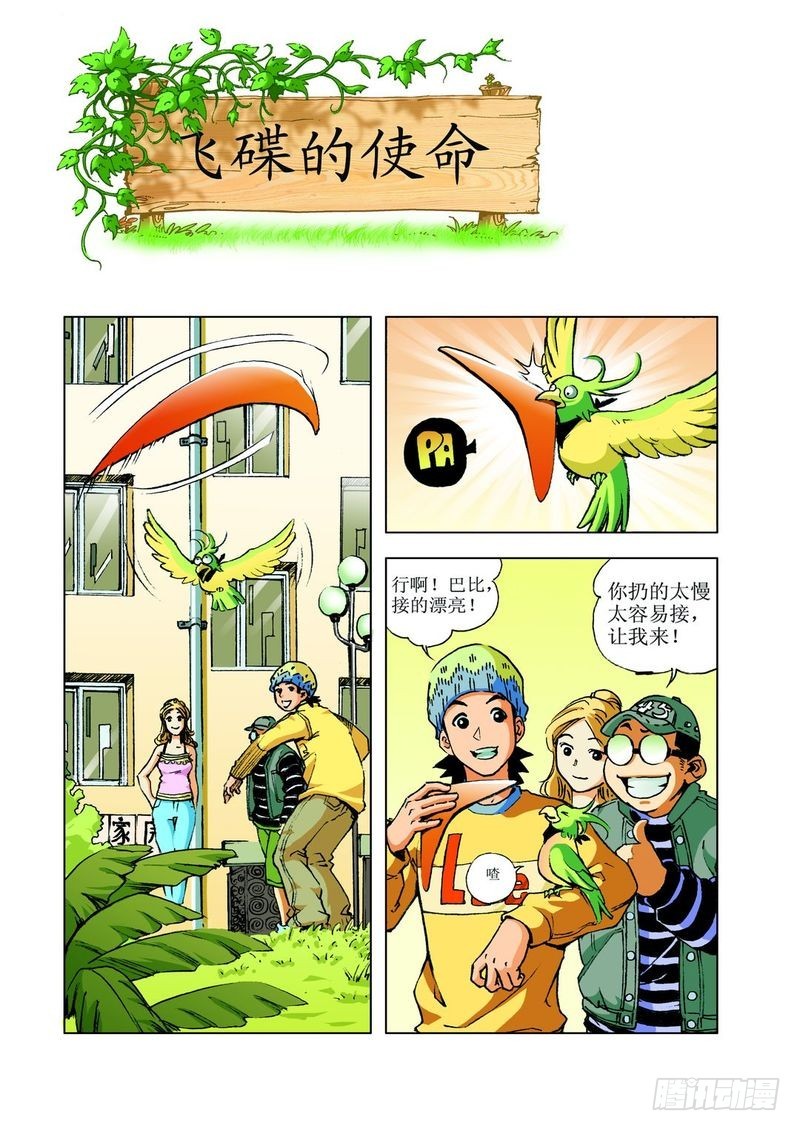 神秘调查奇案悬案未解漫画,飞碟的使命011图