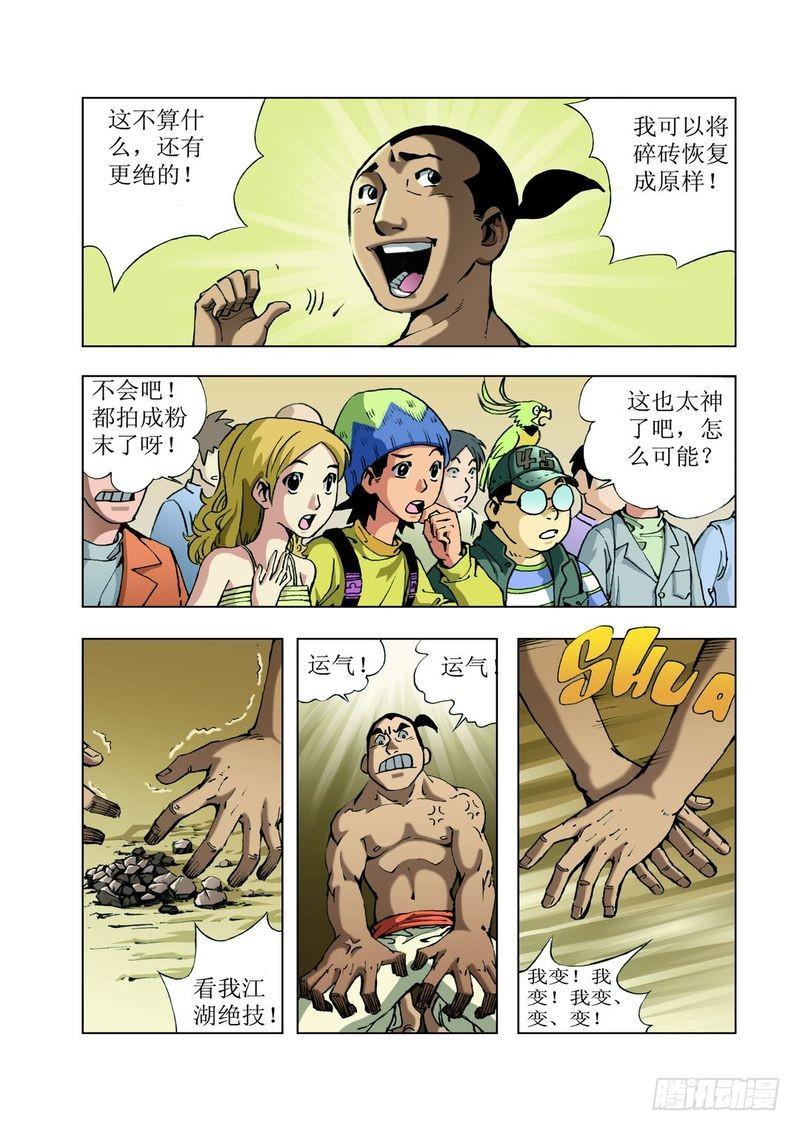 神秘调查帮漫画,金字塔秘密012图