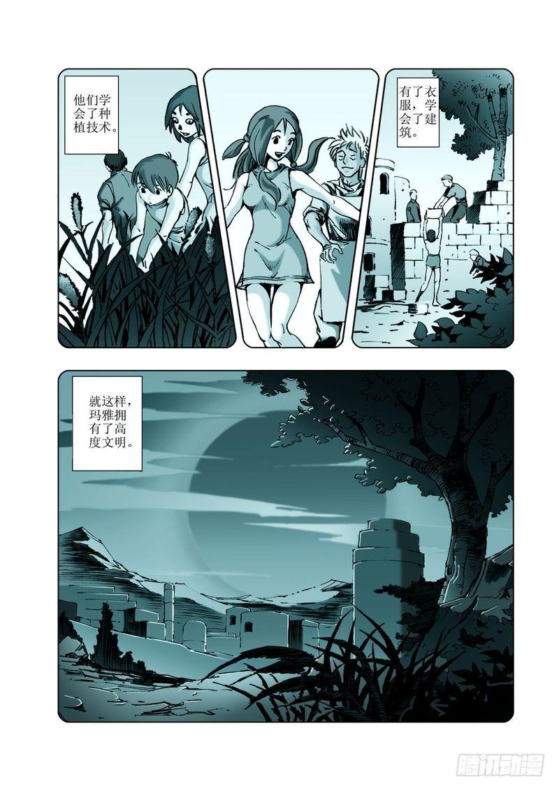 神秘调查帮漫画,来去匆匆的玛雅052图