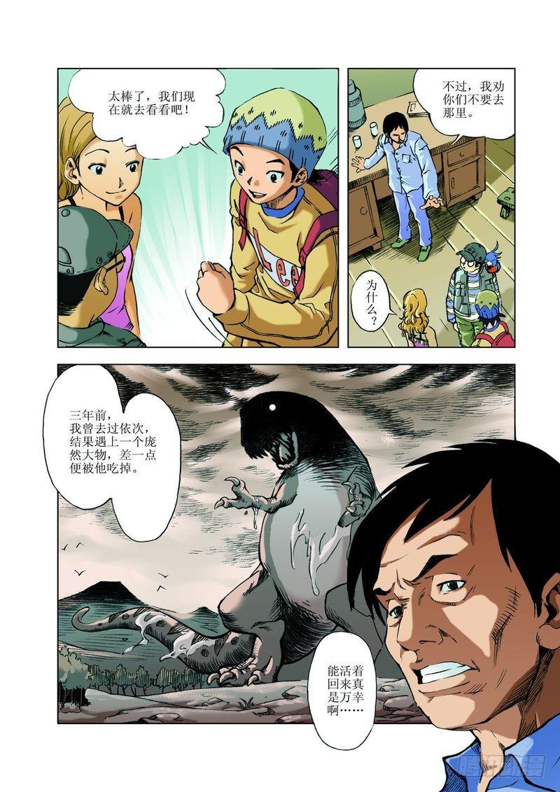 神秘调查帮漫画,恐龙多悬念012图