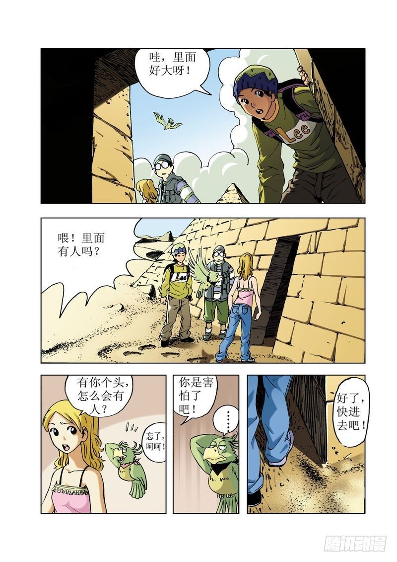 神秘调查小说漫画,金字塔秘密012图