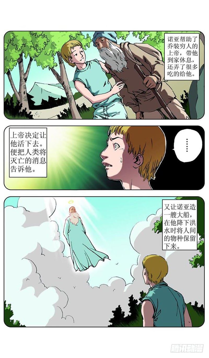 神秘调查帮漫画,方舟今何在011图