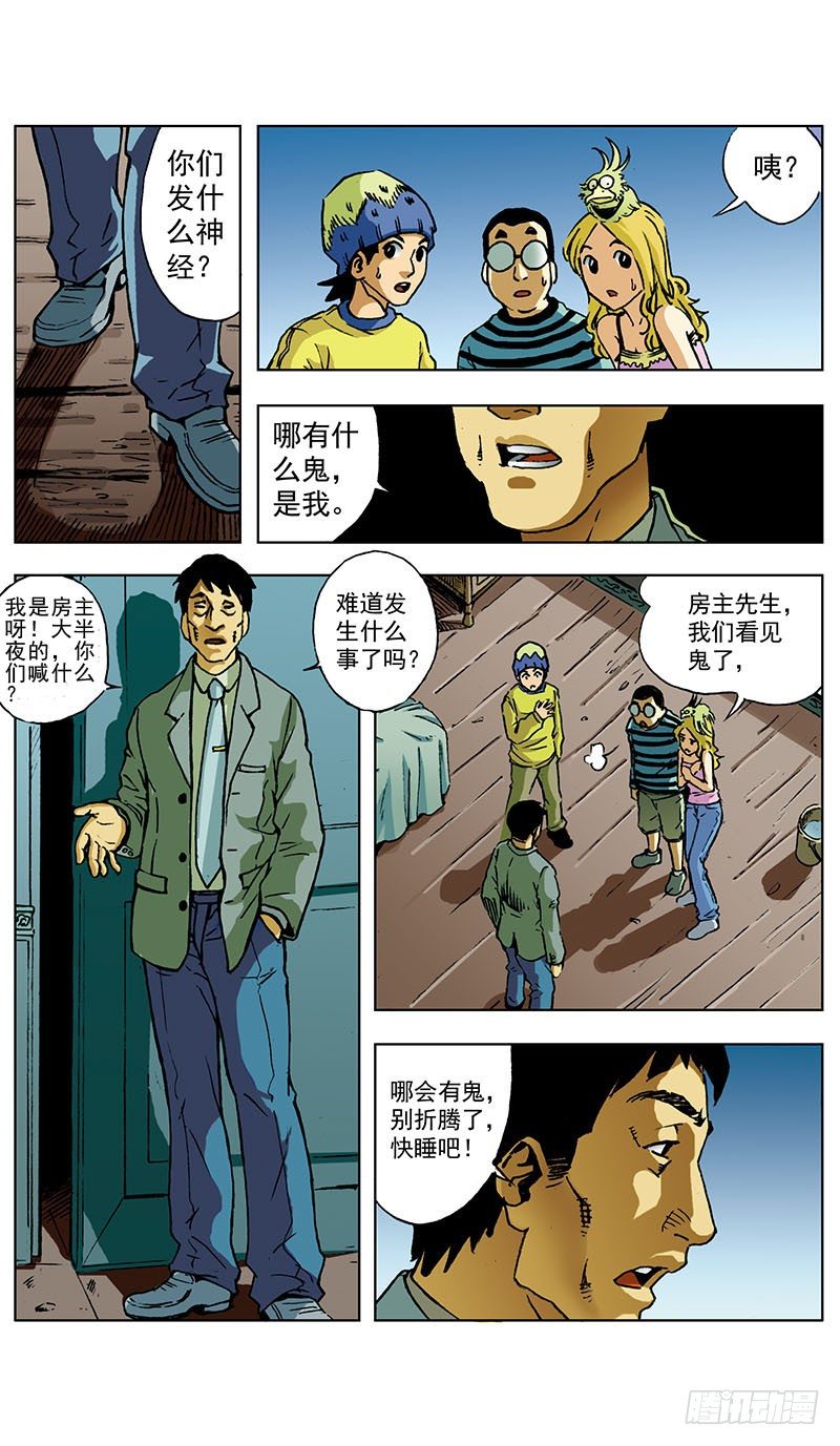 神秘调查帮漫画,贝尔利教长的凶宅022图