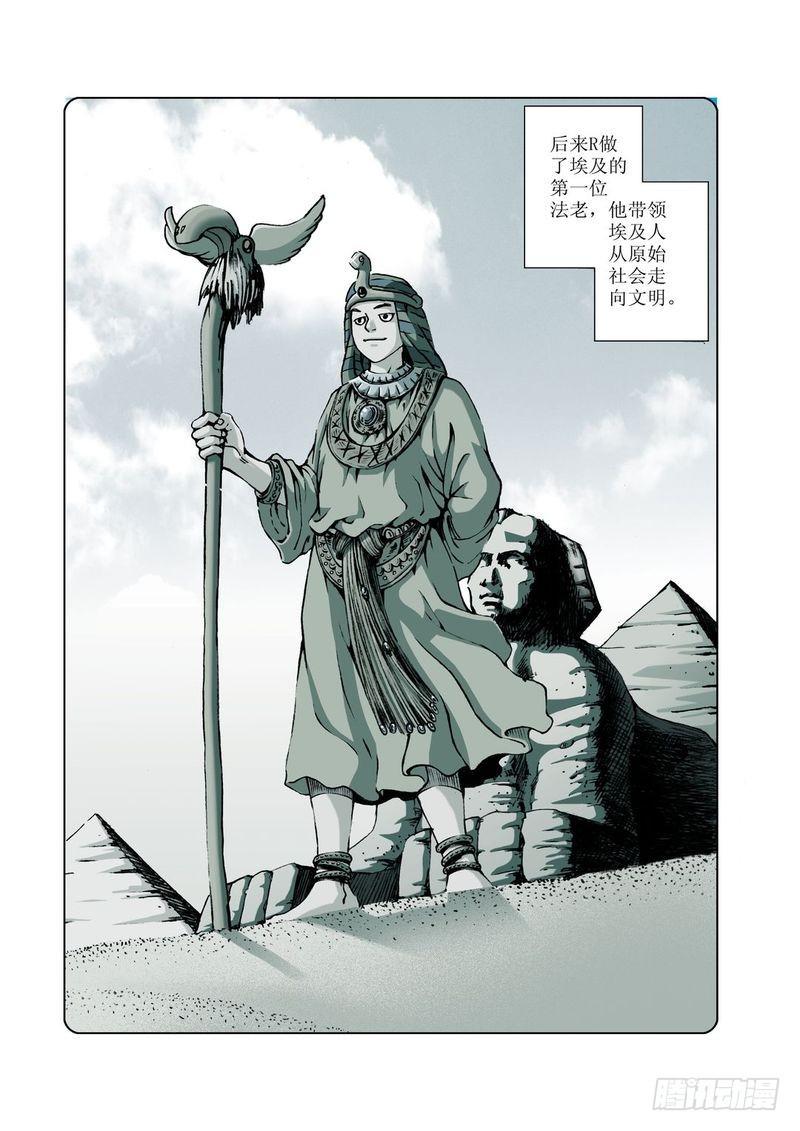 神秘调查帮漫画,金字塔秘密031图