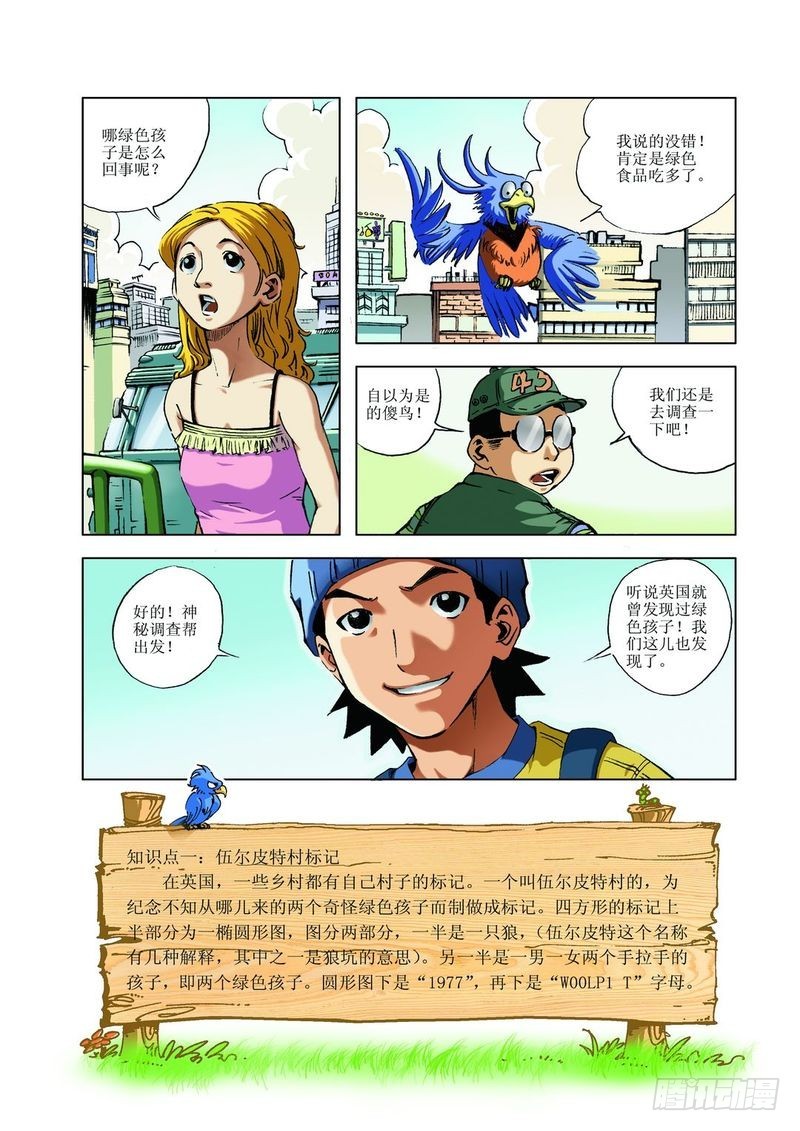 神秘巨星国语电影漫画,绿色孩子迷012图