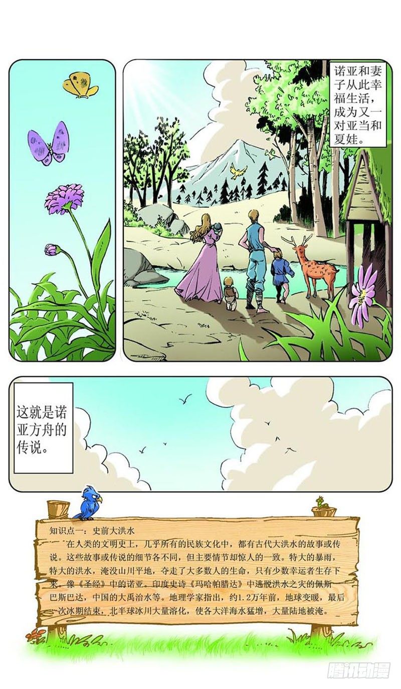 神秘调查帮漫画,方舟今何在012图
