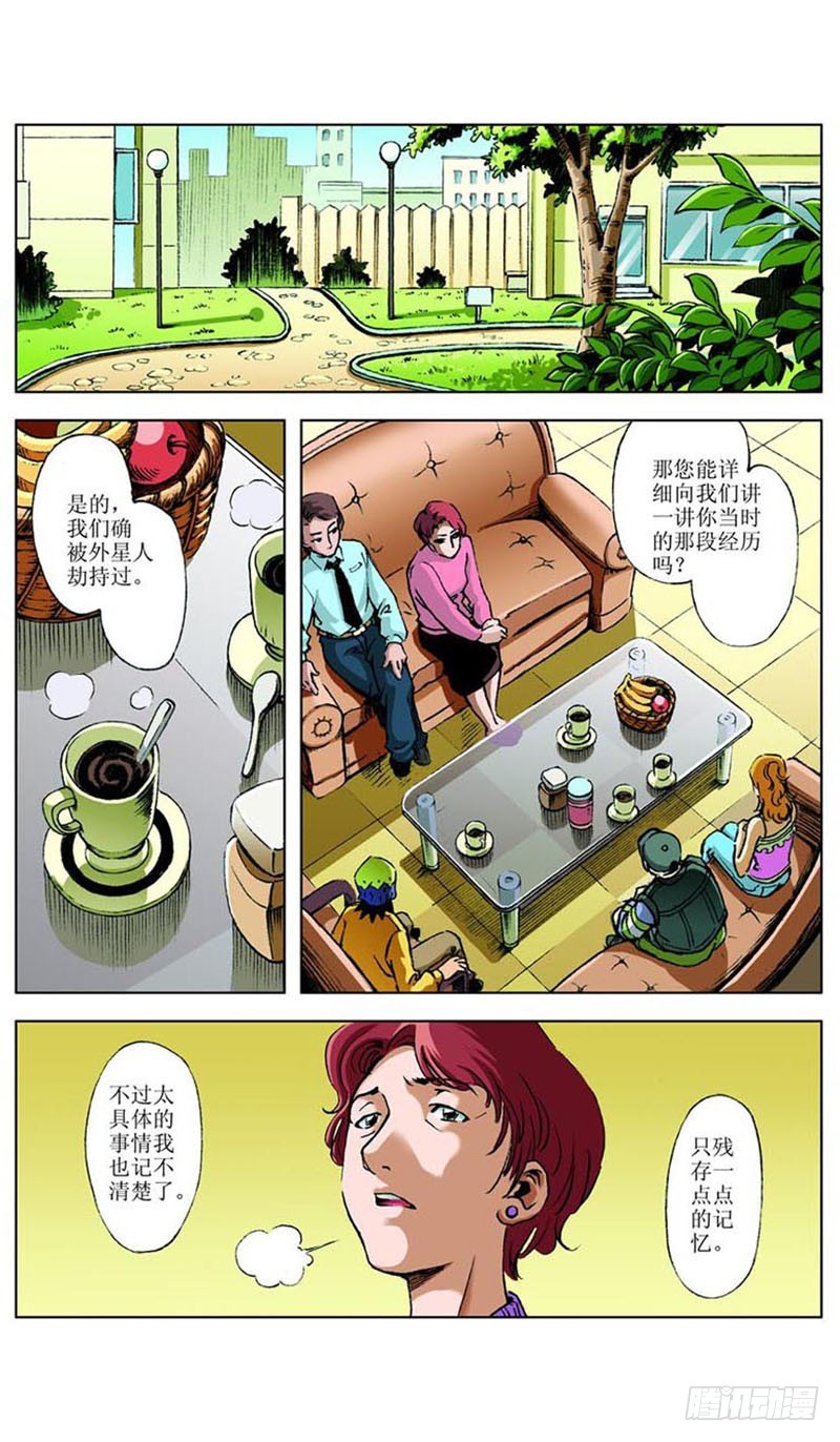 神秘调查组漫画漫画,飞碟的使命021图