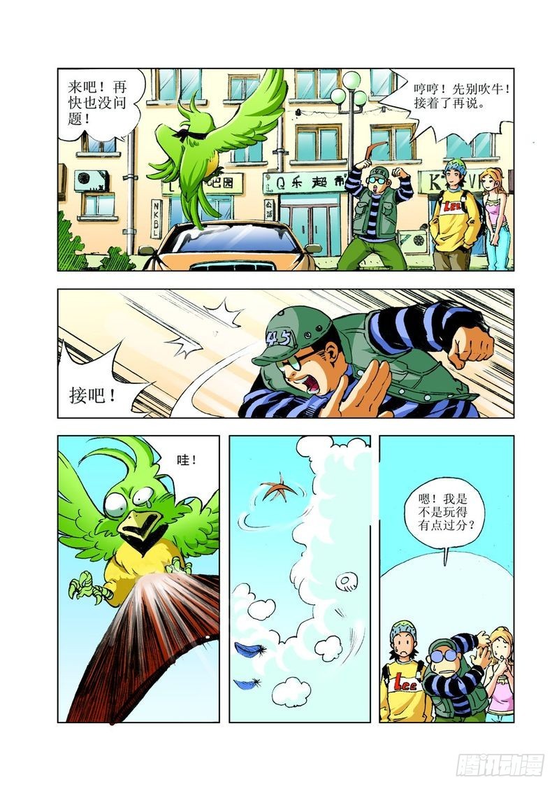 神秘调查奇案悬案未解漫画,飞碟的使命012图