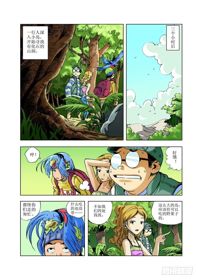 漫画神秘调查班漫画,恐龙多悬念022图