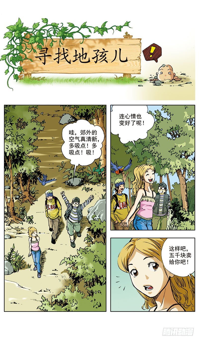 神秘调查观测员漫画,地孩011图