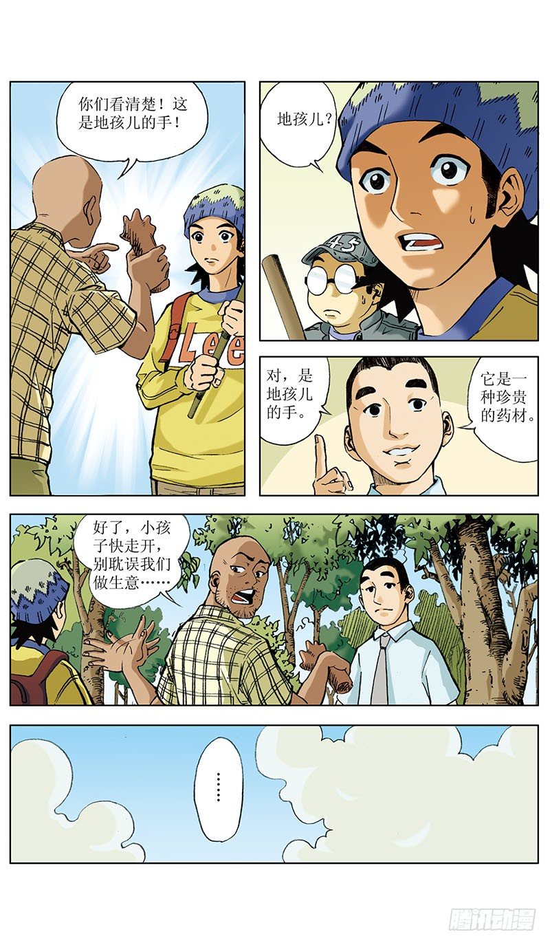 神秘调查帮主题曲怎么唱漫画,地孩012图