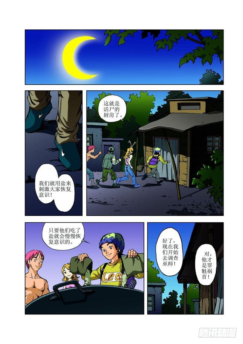 神秘调查帮漫画,复活的尸体032图