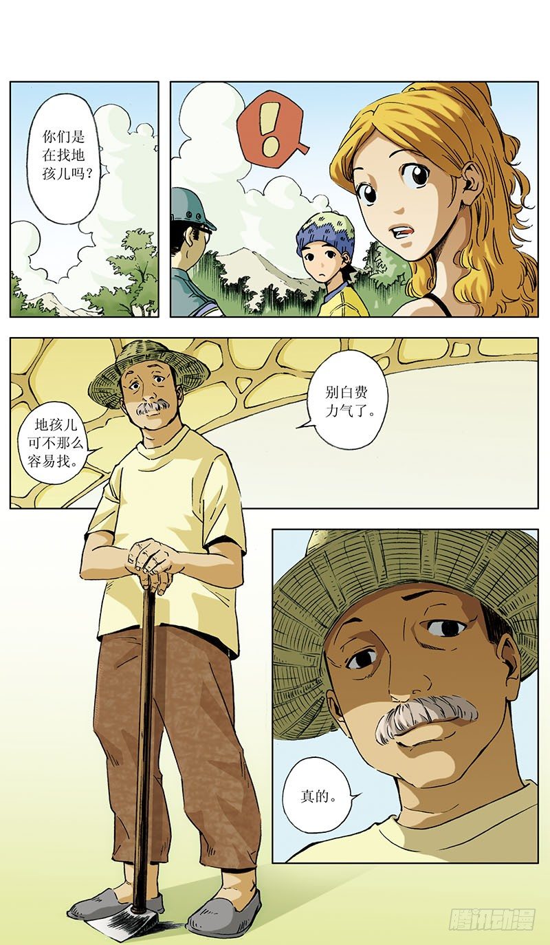 神秘调查帮漫画,地孩012图