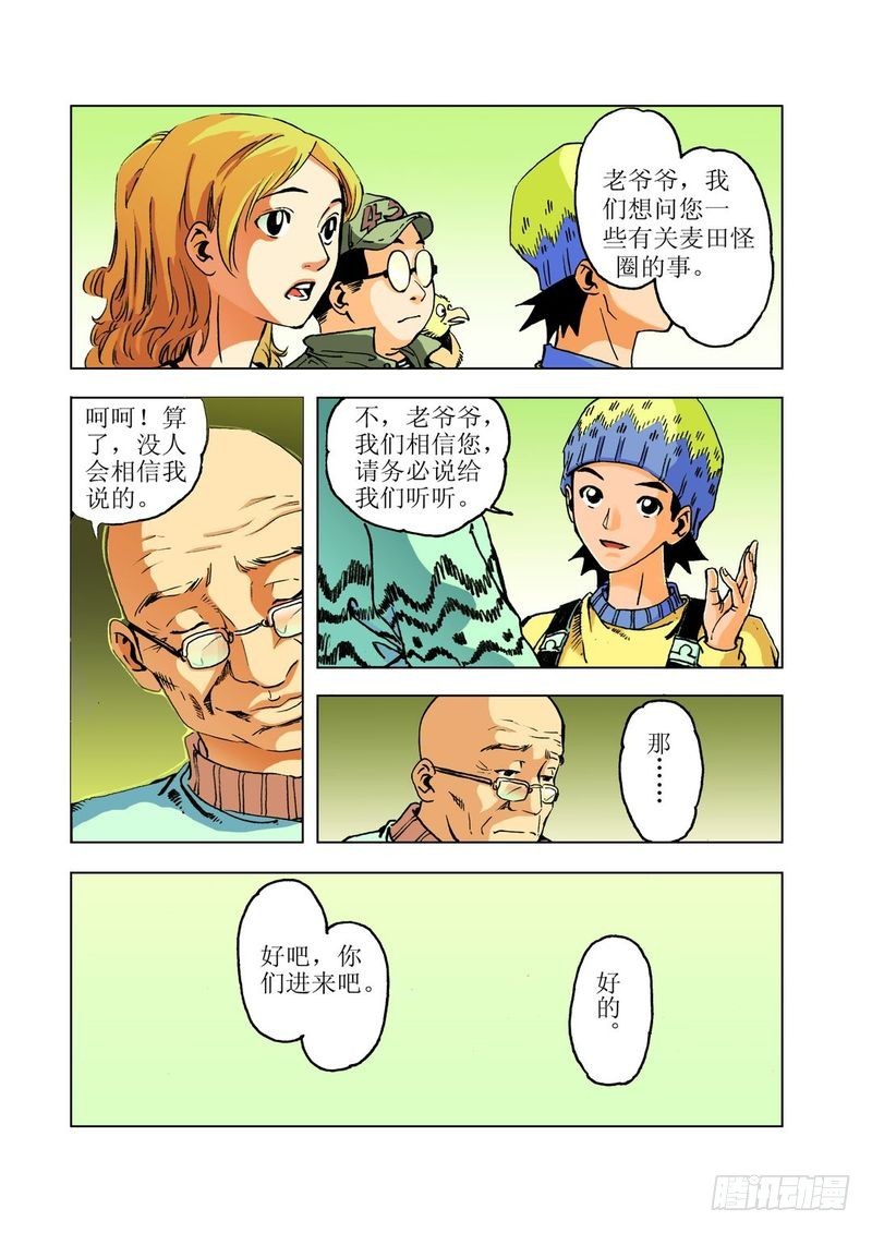 神秘调查帮主题曲怎么唱漫画,麦田怪怪圈021图