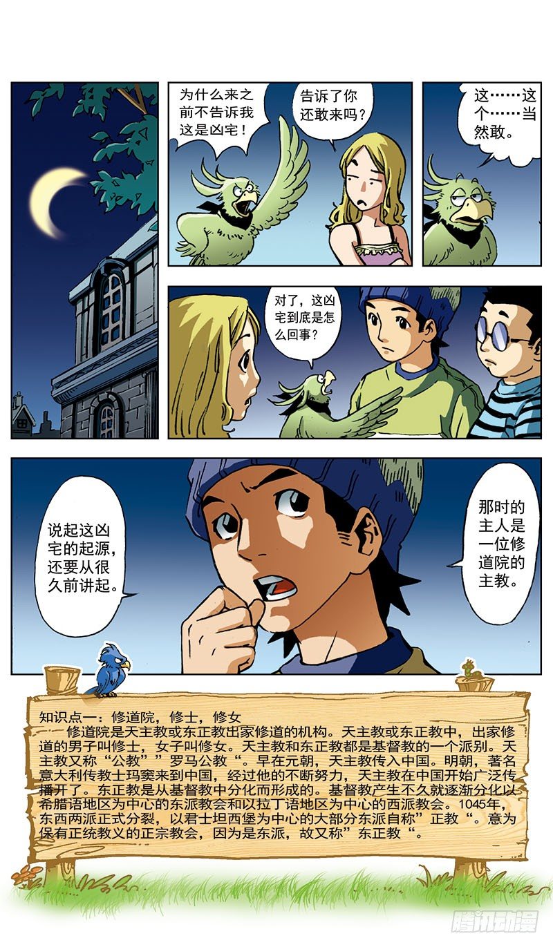 神秘调查帮漫画,贝尔利教长的凶宅021图