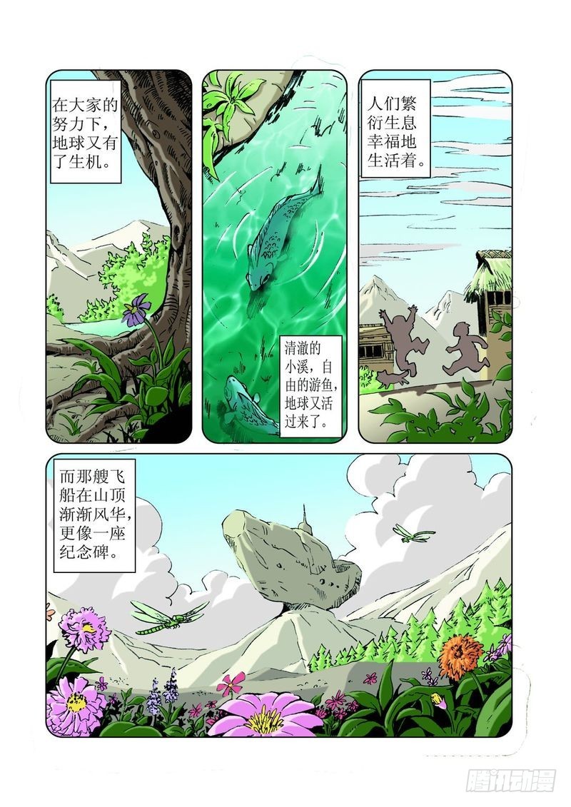 神秘漫画,方舟今何在031图