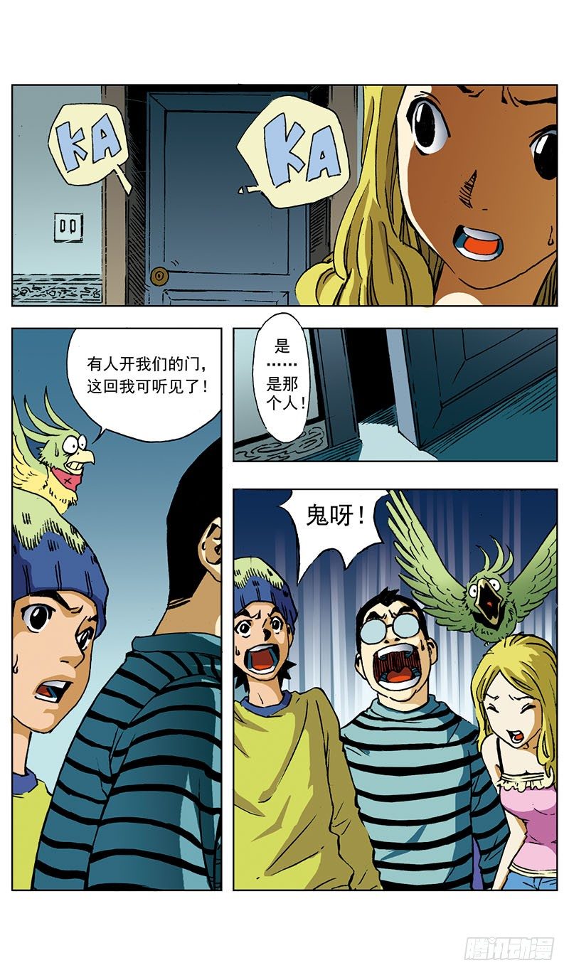 神秘调查帮漫画,贝尔利教长的凶宅021图