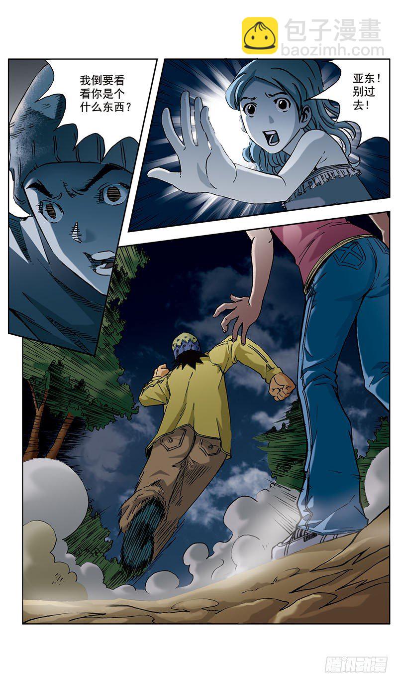 神秘调查帮漫画,地孩022图