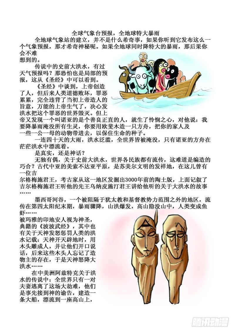 神秘漫画,方舟今何在031图