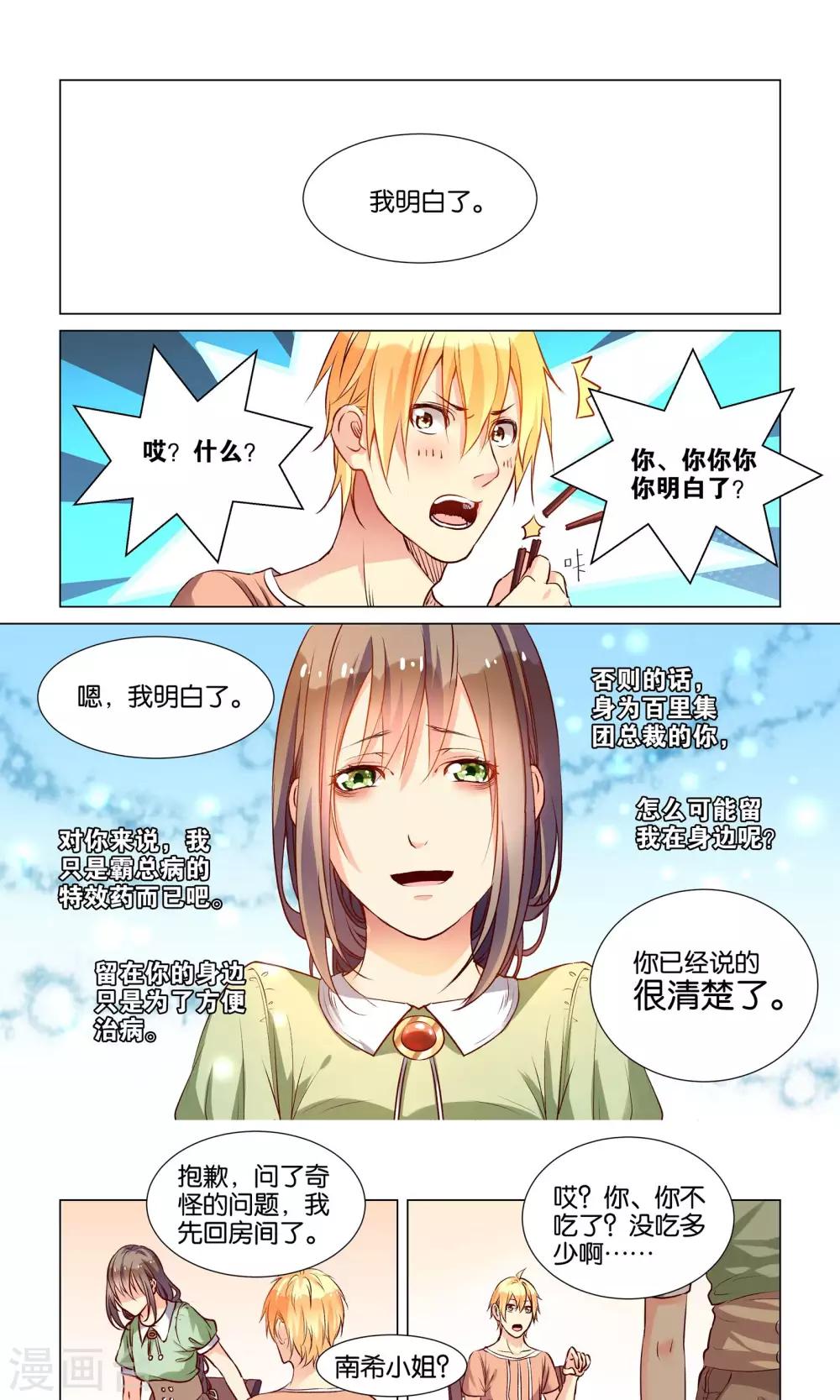 有病得医 小说漫画,第39话1图