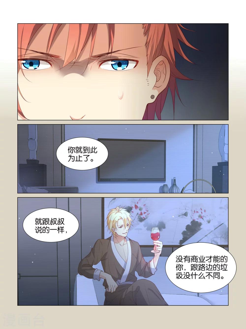 总裁有病求掰正漫画,第13话1图