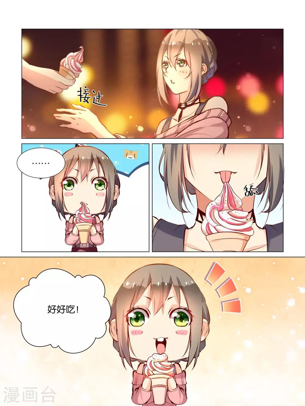 总裁有病求掰正漫画,第27话1图