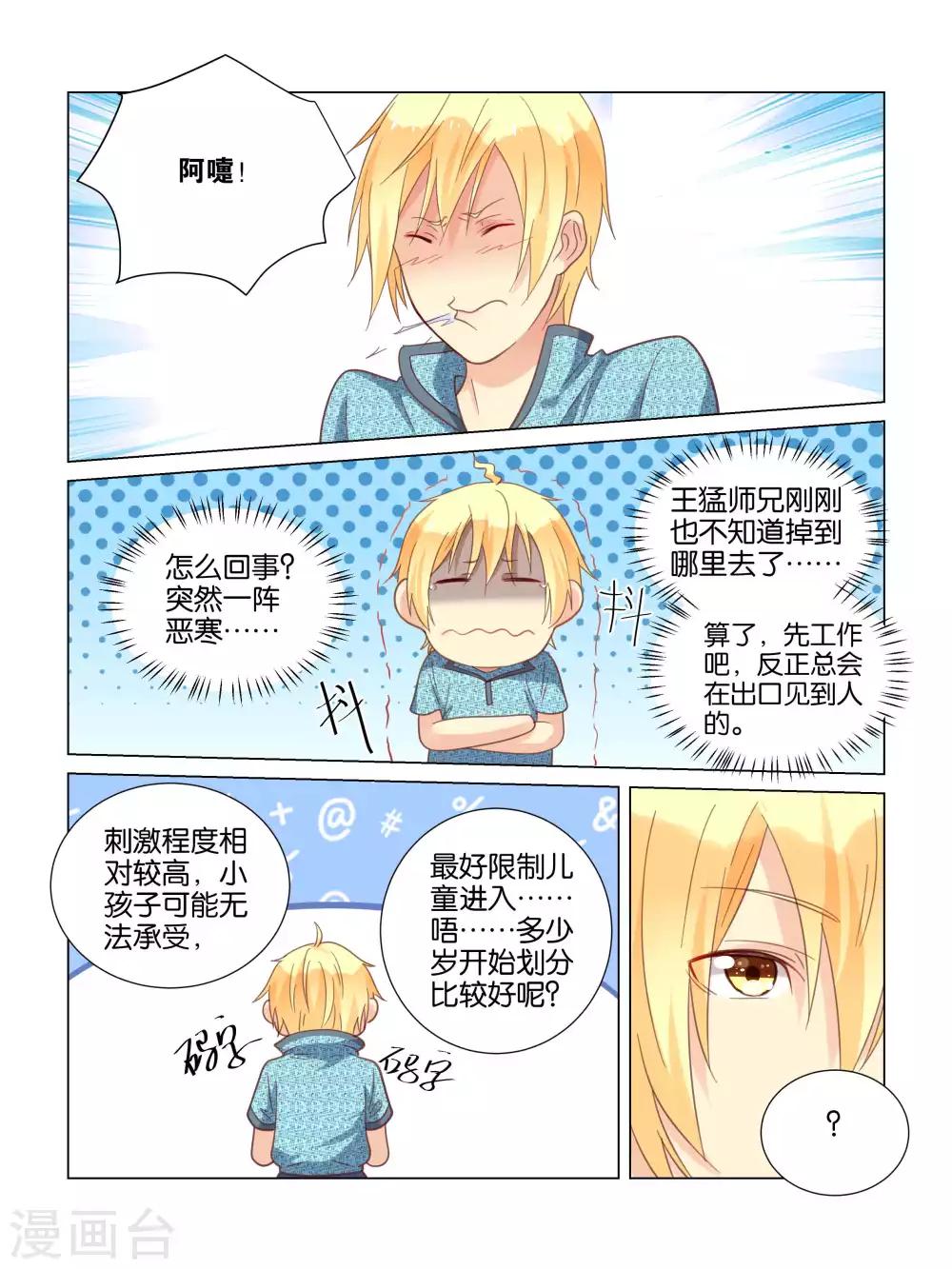 总裁有病求掰正漫画,第33话1图