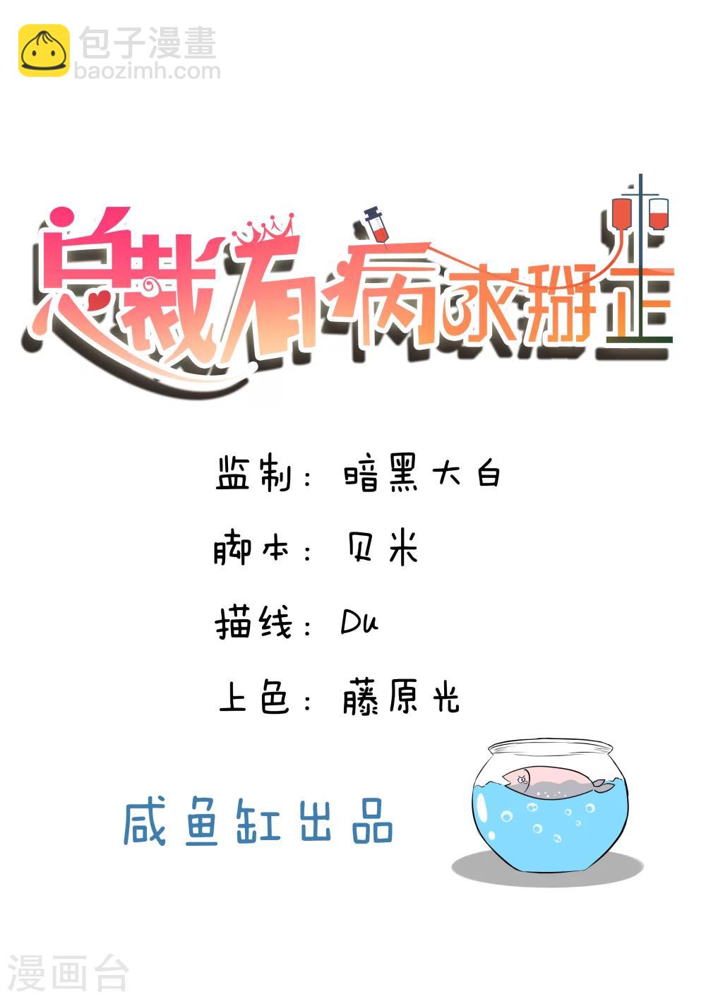 总裁有病闪婚来袭完整版漫画,第1话2图